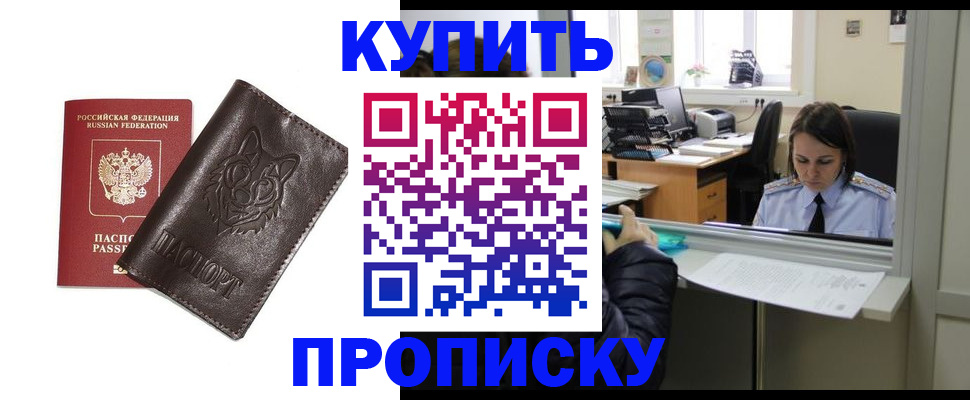 прописка штамп в Кусе